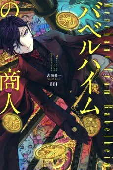 Babelheim no Shounin cover