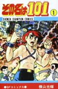 Sono Na wa 101 cover
