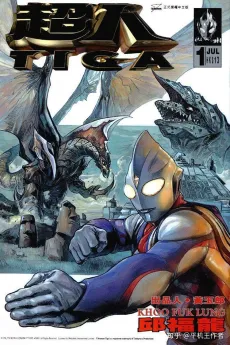 Ultraman Tiga cover