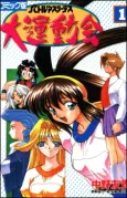 Battle Athletes Daiundoukai cover