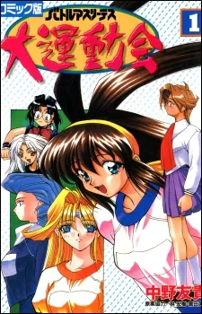 Battle Athletes Daiundoukai cover