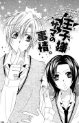 Ouji-sama Sama no Jijou. cover