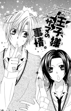 Ouji-sama Sama no Jijou. cover