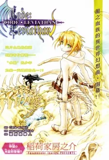 Code: Leviathan cover