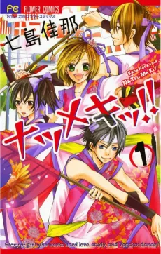Natsumeki!! cover