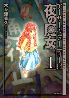 Arthur Pyuty wa Yoru no Majo cover