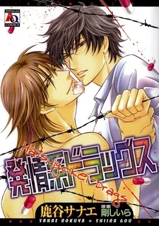 Hatsujoukei Drags cover