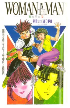 WOMAN IN THE MAN: Otoko no Naka no Onna cover