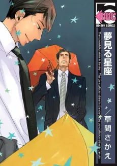 Yumemiru Seiza cover