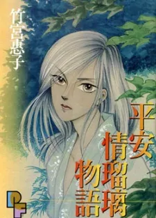 Heian Joruri Monogatari cover