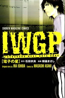 IWGP Denshi no Hoshi cover