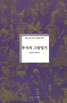 Buja's Diary cover