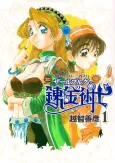 Atelier Marie and Elie -Zarlburg Alchemist- cover