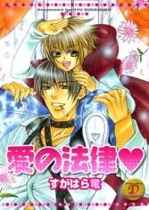 Ai no Houritsu cover