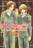The Loudest Whisper: Uwasa no Futari cover