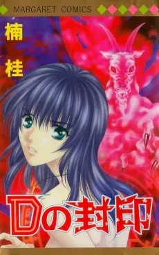 D no Fuuin cover