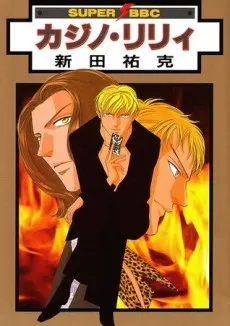 Casino Lily cover