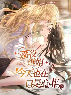 E Yi Jijie Jintian Ye Zai Koushixinfei cover