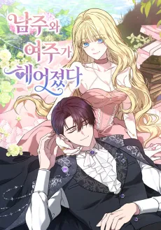Namjuwa Yeojuga Heeojyeotda cover