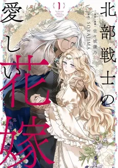 The Northern Warrior’s Beloved Bride cover