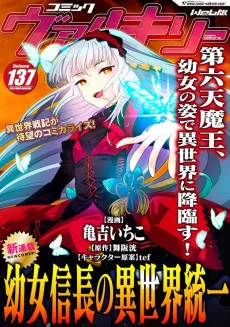 Youjo Nobunaga no Isekai Touitsu cover
