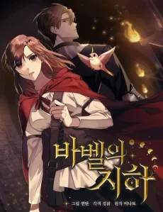 Underground of Babel cover