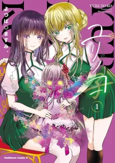 Yuri no Ko cover