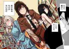 Ningen no 99% wa Hon de Dekite Iru cover