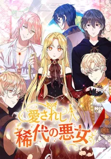 The Dolled Up Villainess cover