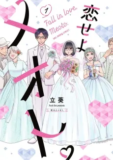 Koiseyo Meoto. cover