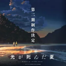 Hikaru ga Shinda Natsu 2nd Season cover