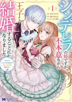 I Am Cinderella's Sister, and I Am Unwillingly Marrying the Prince: Enjoying Life in the Royal Villa as the Substitute Crown Princess cover