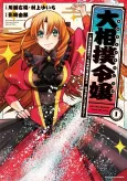 Ouzumou Reijou: Zensei ni Sumobu datta Watashi ga Sute Neko Ouji to waha Dosukoi Dosukoi cover