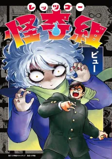 Let's Go Kaikigumi cover