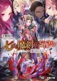 Reign of the Seven Spellblades: Side of Fire cover