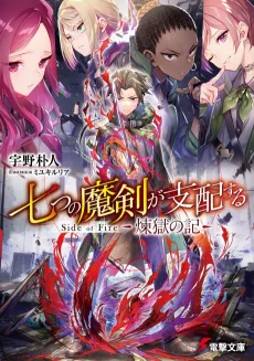 Reign of the Seven Spellblades: Side of Fire cover