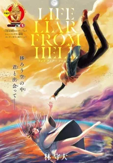LIFE LIAR FROM HELL cover