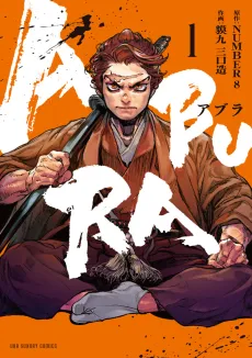 ABURA cover