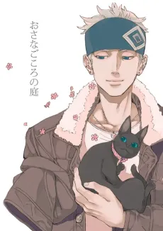 Osanagokoro no Niwa cover