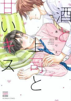 Sake to Joushi to Amai Kiss cover