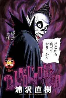 Dr. Toguro Dokuro no Saigo cover
