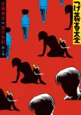 Tsuge Yoshiharu Taizen cover