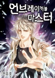 Unbreakable Master cover