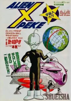 Uchuujin Peke cover