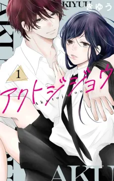 Akuto Jijou cover