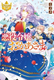 Akuyaku Reijou no Okaa-sama cover