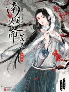 Nan Yan Zhai Bi Lu cover