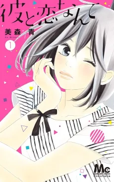 Kare to Koi Nante cover
