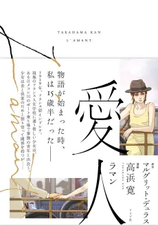 L'Amant: Aijin cover