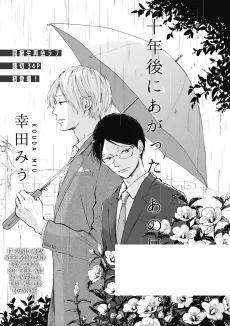 10-nengo ni Agatta, Ano Hi no Ame cover